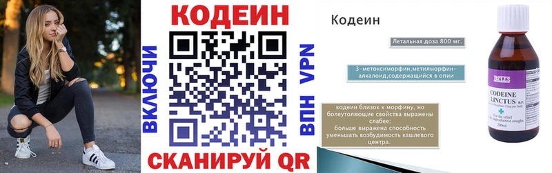 Купить  Называевск  Кодеин напиток Lean (лин) 