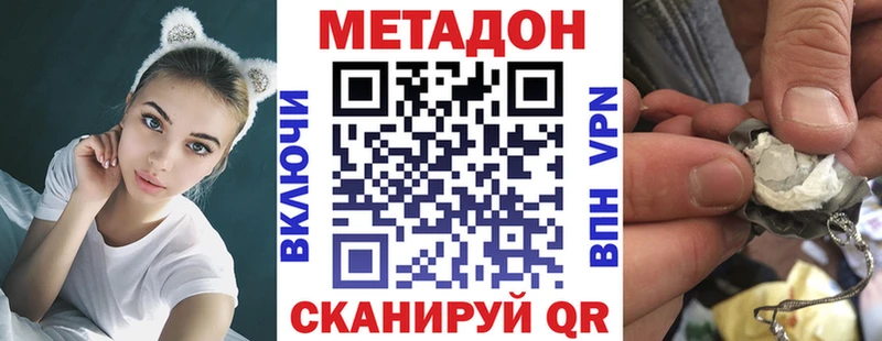 Метадон кристалл  Купить закладки  Называевск 